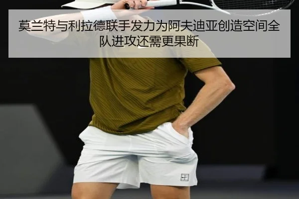 莫兰特与利拉德联手发力为阿夫迪亚创造空间全队进攻还需更果断 - STARSPORTS
