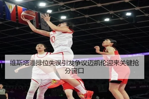维斯塔潘排位失误引发争议迈凯伦迎来关键抢分窗口 | STARSPORTS
