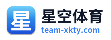 星空体育